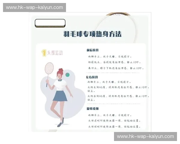 羽毛球伤病全攻略：避免停赛、稳步回归球场的实用指南